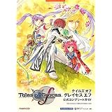 テイルズ オブ グレイセス エフ　公式コンプリートガイド (BANDAI NAMCO Games Books 32)