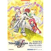 テイルズ オブ グレイセス エフ　公式コンプリートガイド (BANDAI NAMCO Games Books 32)