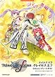 テイルズ オブ グレイセス エフ　公式コンプリートガイド (BANDAI NAMCO Games Books 32)