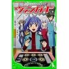 カードファイト! ! ヴァンガード (つばさ文庫)