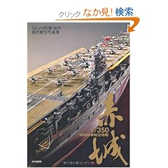 1/350�鍑�C�R�q���� �ԏ�
