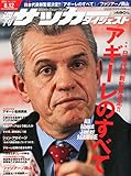 書評 サッカーダイジェスト 2014年 8/12号 [雑誌] by 三毛ネコ