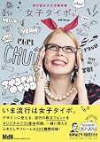 流行型女子文字素材集 女子タイポ。