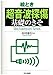 谷村 康行: 絵とき「超音波探傷」基礎のきそ