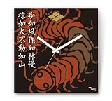 TWT-JAPAN 戦国 武将 ファブリック 掛時計 01 風林火山 武田信玄 W