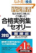 内定勝者 私たちはこう言った