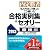 内定勝者　私たちはこう言った！ こう書いた！ 合格実例集＆セオリー2013 面接編