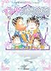 インド夫婦茶碗 15 (ぶんか社コミックス)