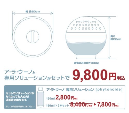 呼吸して空気を洗う空気清浄器ボール『aqua a･La･uno（アクア　アラウーノ）