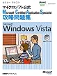 Microsoft Certified Application Specialist �U�����W Microsoft Windows Vista (�Z�~�i�[�e�L�X�g�}�C�N���\�t�g����)