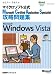 株式会社ジャムハウス: Microsoft Certified Application Specialist 攻略問題集 Microsoft Windows Vista