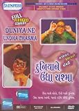 Duniya Ne Undha Chasma (Gujarati Natak/Gujarati Cinema/Indian Regional Cinema/Comedy/Jayesh Barbhaya)