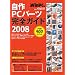 ����PC�p�[�c���S�K�C�h 2008 �ŐV�� (���oBP�p�\�R���x�X�g���b�N)