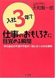 入社3年で仕事のおもしろさに目覚める瞬間