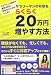 ����꡼�ޥ�η����餯�餯20�������䤹��ˡ