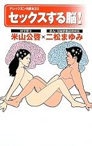 セックスする脳!(ナレッジエンタ読本23)