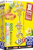 筆まめVer.18 夏特別版 CD-ROM