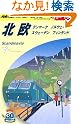 A29 地球の歩き...