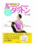 イメージ: DVDでわかるルーシーダットン 決定版52ポーズ