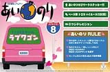 1/24 あいのり ラブワゴン