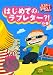リストとゆかいなラウハおばさん〈3〉はじめてのラブレター?!の巻