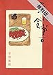 深夜食堂（１）【期間限定　無料お試し版】 (ビッグコミックススペシャル)