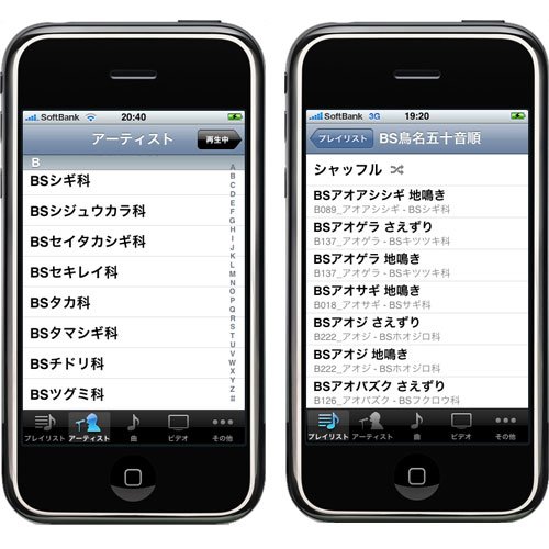 Cover image : Birdsong for iPod