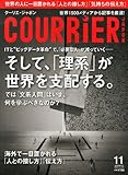 COURRiER Japon (クーリエ ジャポン) 2013年 11月号 [雑誌]