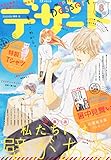 デザート 2015年 08 月号 [雑誌]