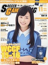 サッカーゲームキング 2016年 11 月号 [雑誌]
