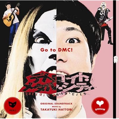 映画「デトロイト・メタル・シティ」サウンドトラック / B001CCHIAU
