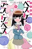 少女聖典 ベスケ・デス・ケベス