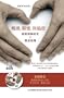 Touch, Caring and Cancer: Simple Instruction for Family and Friends -- DVD with manual (Chinese Version)