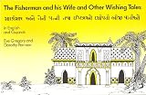 The fisherman and his wife and other wishing tales = Māchī ate usadī patanī ate hora Khāhasha bharīām