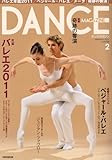 DANCE MAGAZINE (ダンスマガジン) 2011年 02月号 [雑誌]