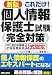 新版 個人情報保護士試験 完全対策