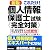 新版 個人情報保護士試験 完全対策
