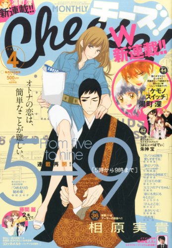 チーズ2014年04月号