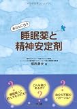 あなたに合う睡眠薬と精神安定剤