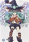 デート・ア・ライブ9  七罪チェンジ (富士見ファンタジア文庫)