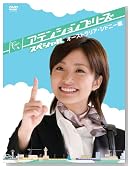 ���ƥ󥷥��ץ꡼�� ���ڥ����~�������ȥ�ꥢ�����ɥˡ���~ [DVD]