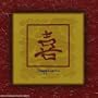 Art Poster Print - Asian Symbol - Happiness (Deckled Edge) - Artist: Anonymous - Poster Size: 7 X 7 inches