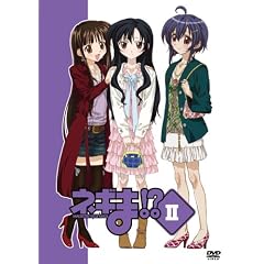 ネギま!? II [DVD]