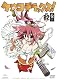 ケメコデラックス SET2 〈期間限定生産〉 [DVD]