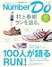 Sports Graphic Number Do�� 100�ͤ����RUN�� (�Σ������򡡣У̣գ�)