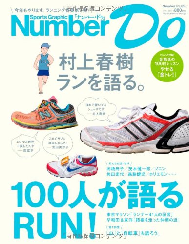 Sports Graphic Number Do号 100人が語るRUN！ (Ｎｕｍｂｅｒ　ＰＬＵＳ)