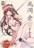 風間愛 DVDPG　愛&鈴花編