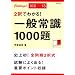 2���ł킩��!��ʏ펯1000��q�f13�r