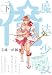 魔法少女 俺 下巻 (POE BACKS) (ポーバックス Be comics)