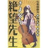 さよなら絶望先生 第27集 限定版 (少年マガジンコミックス)